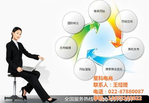 星科電商 專注營(yíng)銷(xiāo)型網(wǎng)站建設(shè)，天津電子商務(wù)的優(yōu)秀伙伴